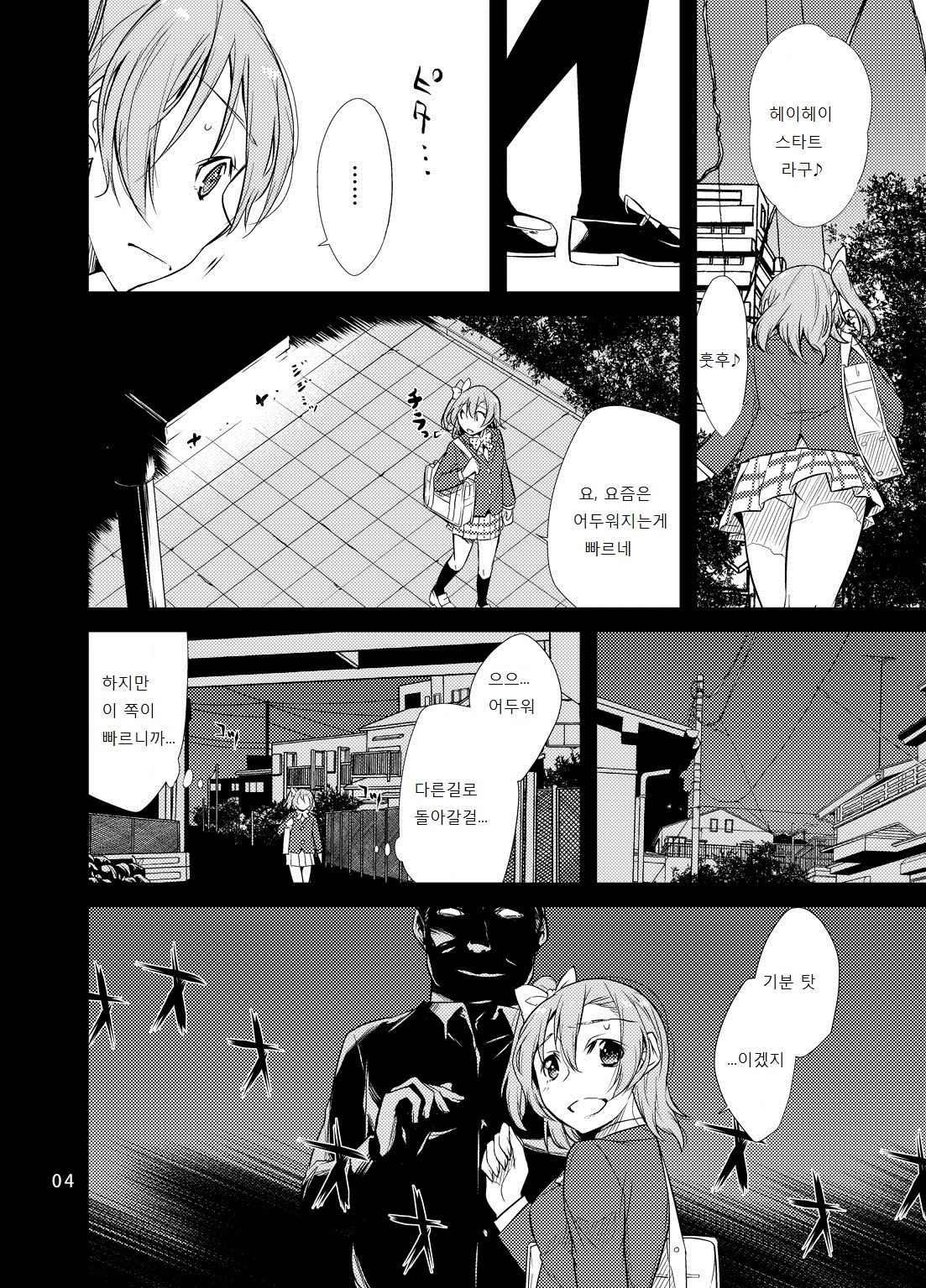 School Idol Kankin ~Kousaka Honoka~ page 3 full