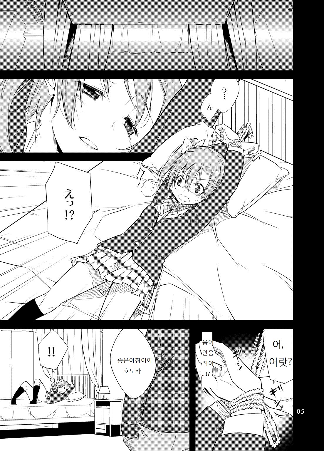 School Idol Kankin ~Kousaka Honoka~ page 4 full
