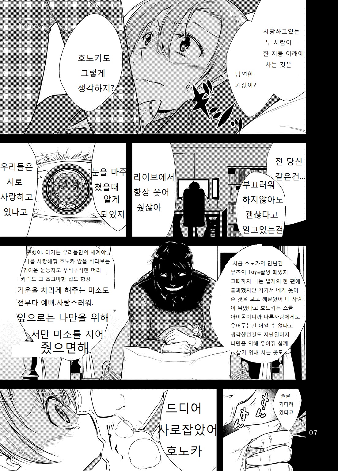 School Idol Kankin ~Kousaka Honoka~ page 6 full