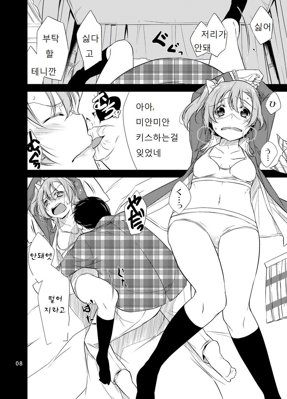 School Idol Kankin ~Kousaka Honoka~ page 7 full