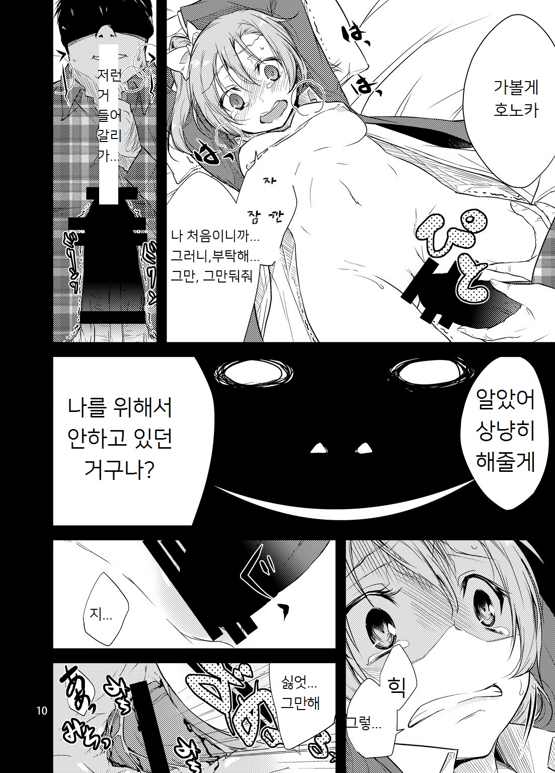 School Idol Kankin ~Kousaka Honoka~ page 9 full