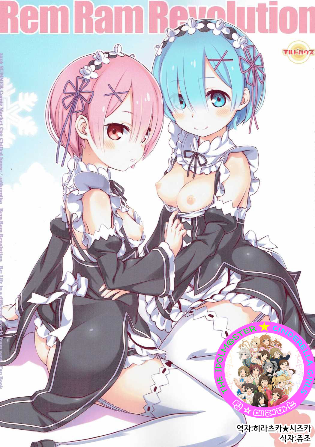Rem Ram Revolution page 1 full