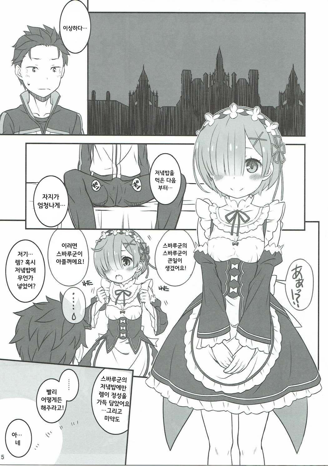Rem Ram Revolution page 4 full