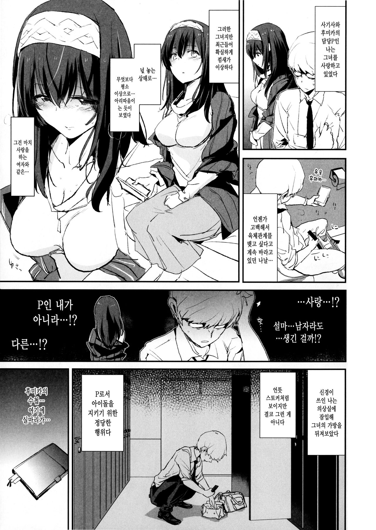 Sagisawa Fumika no Saimin Dosukebe Kansoubun  + Omake Paper page 4 full