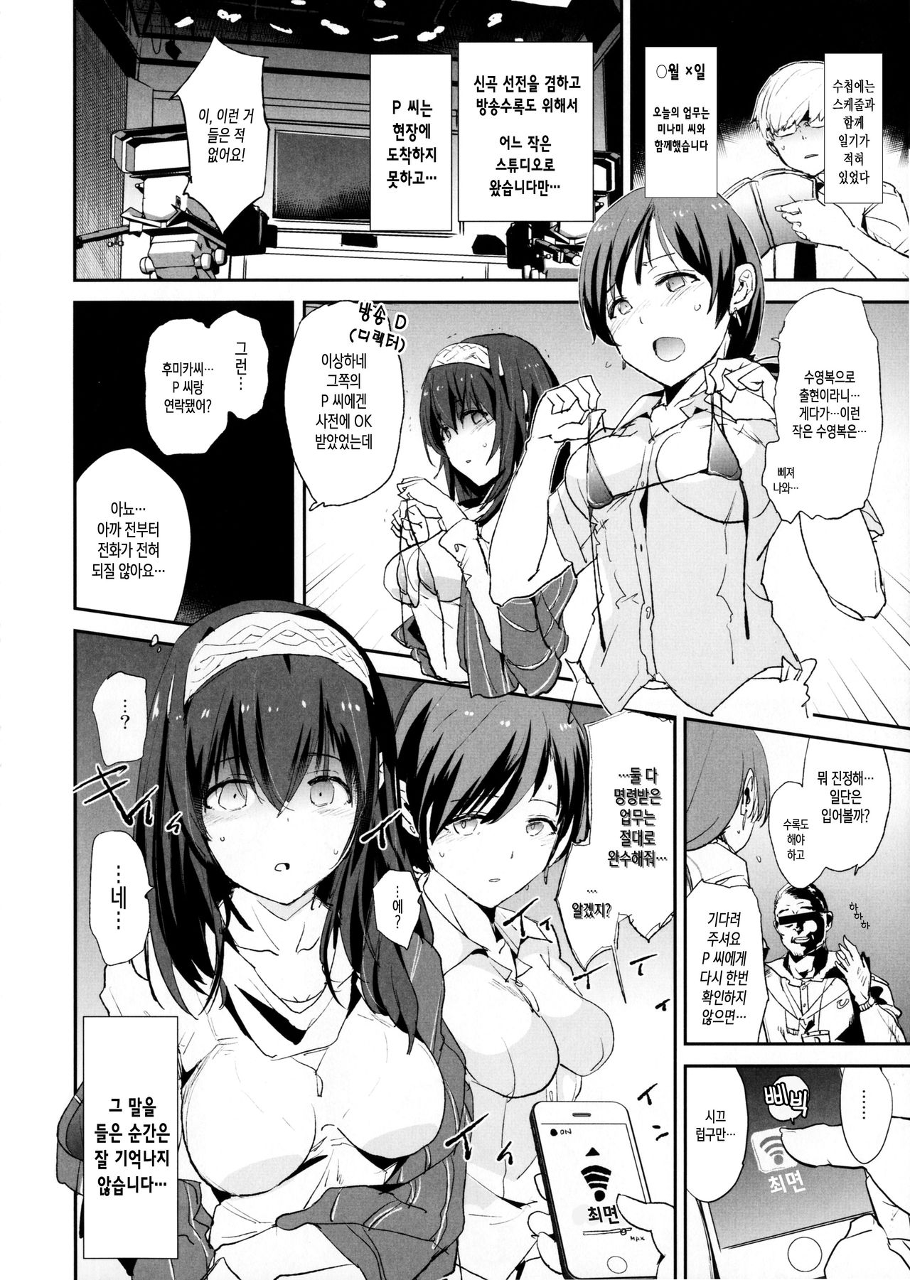 Sagisawa Fumika no Saimin Dosukebe Kansoubun  + Omake Paper page 5 full