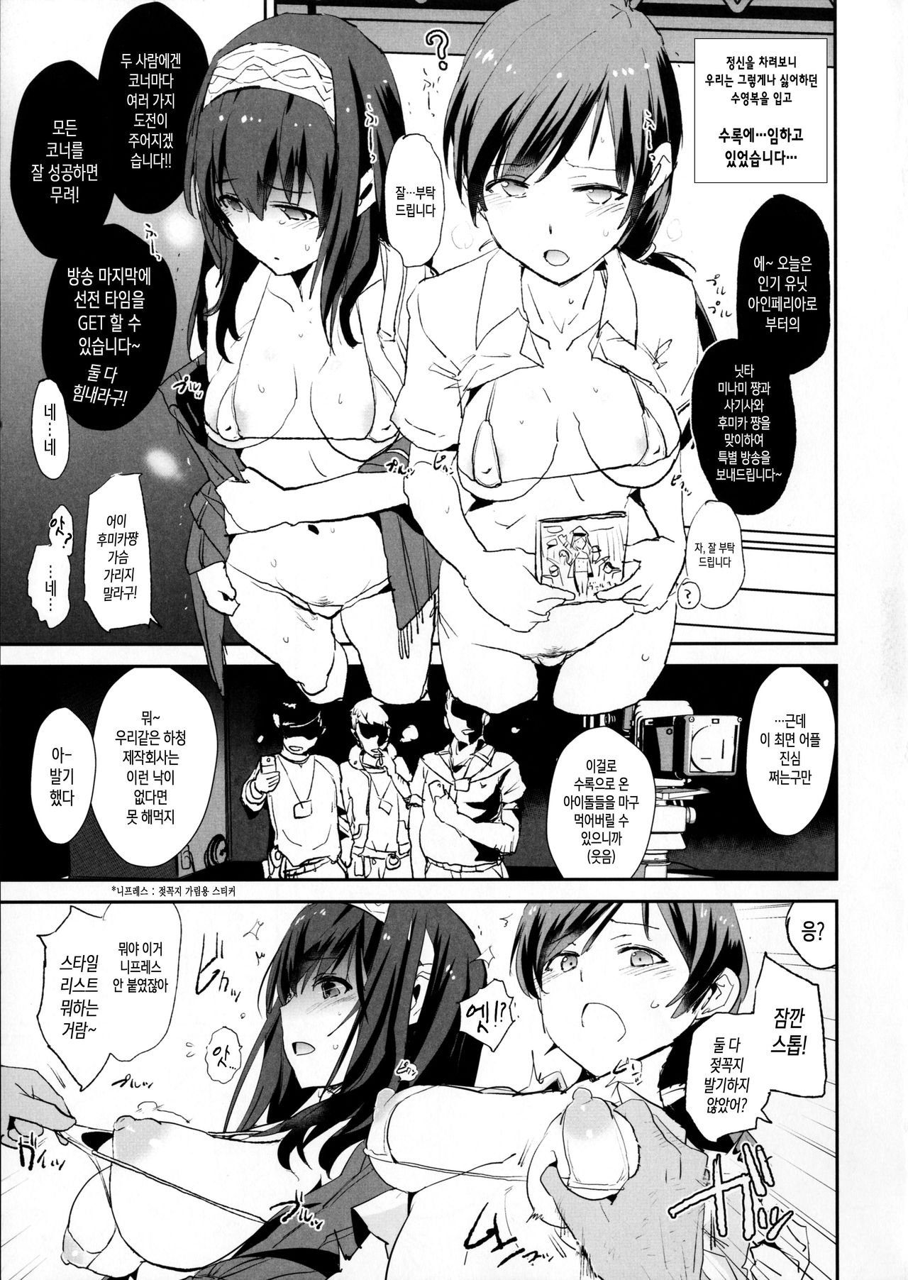 Sagisawa Fumika no Saimin Dosukebe Kansoubun  + Omake Paper page 6 full