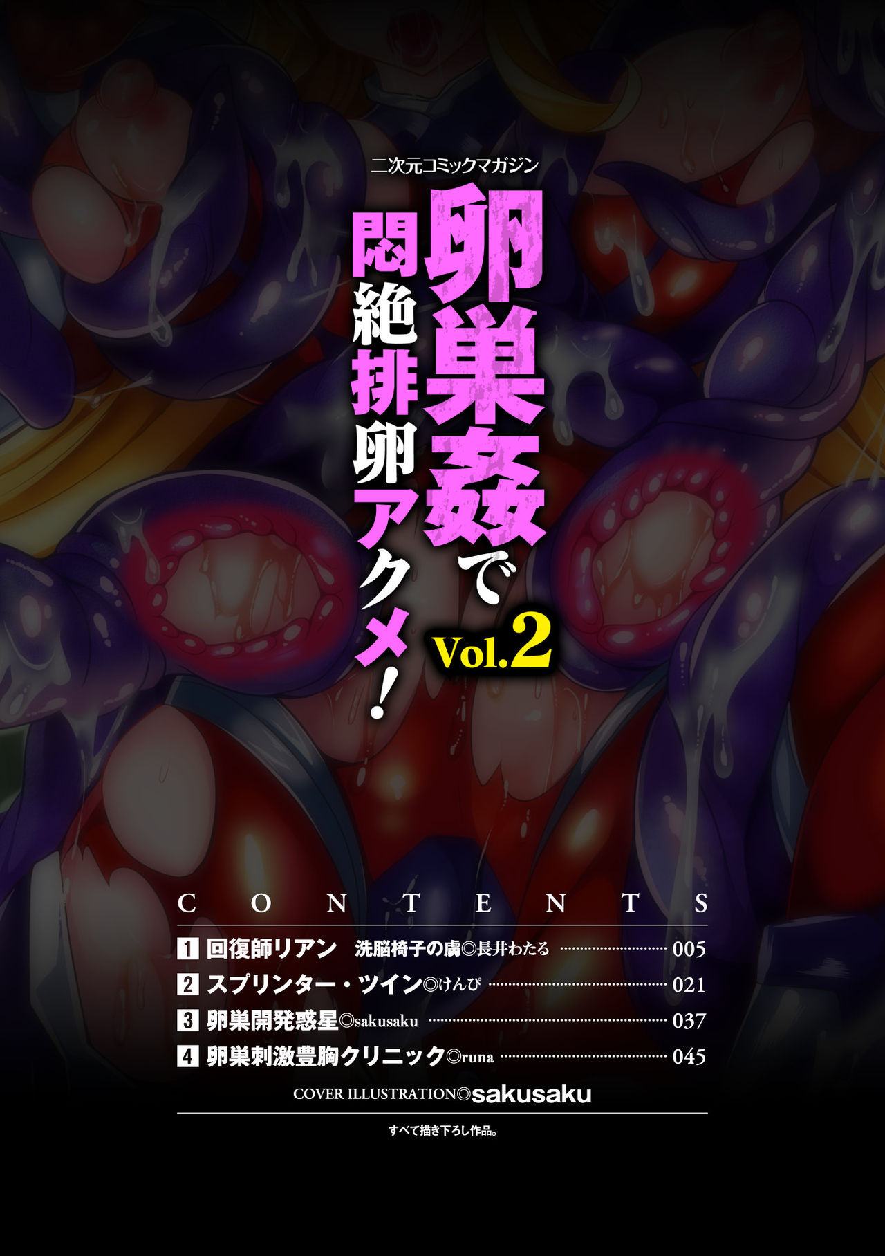 2D Comic Magazine Ransoukan de Monzetsu Hairan Acme! Vol. 2 page 4 full