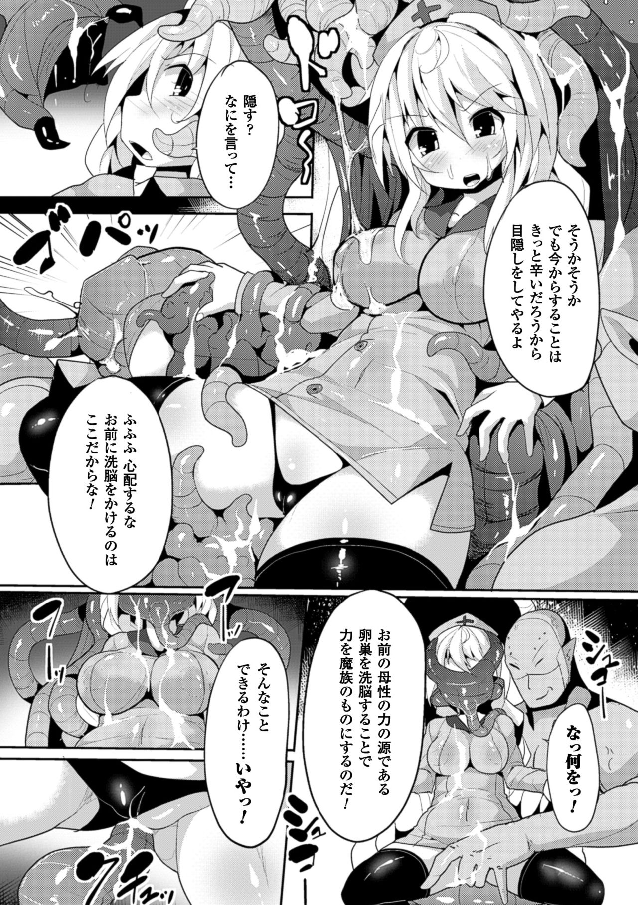 2D Comic Magazine Ransoukan de Monzetsu Hairan Acme! Vol. 2 page 8 full