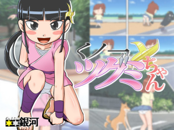 Kunoichi Tsugumi-chan cover
