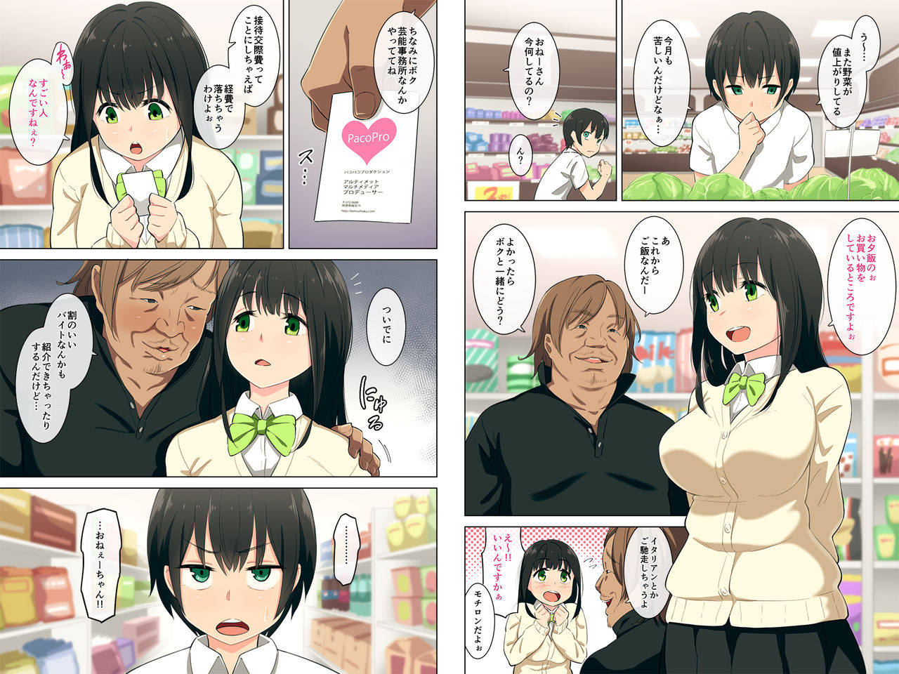 Ane ga Yurusugite Otouto wa Shinpai desu. page 1 full