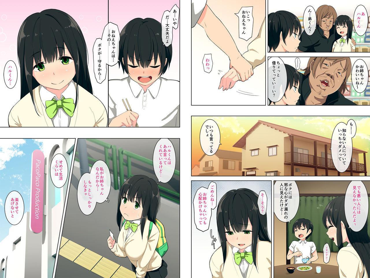 Ane ga Yurusugite Otouto wa Shinpai desu. page 2 full