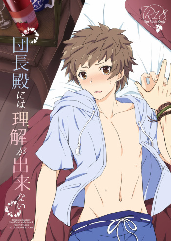 Danchou-dono ni wa Rikai ga Dekinai cover