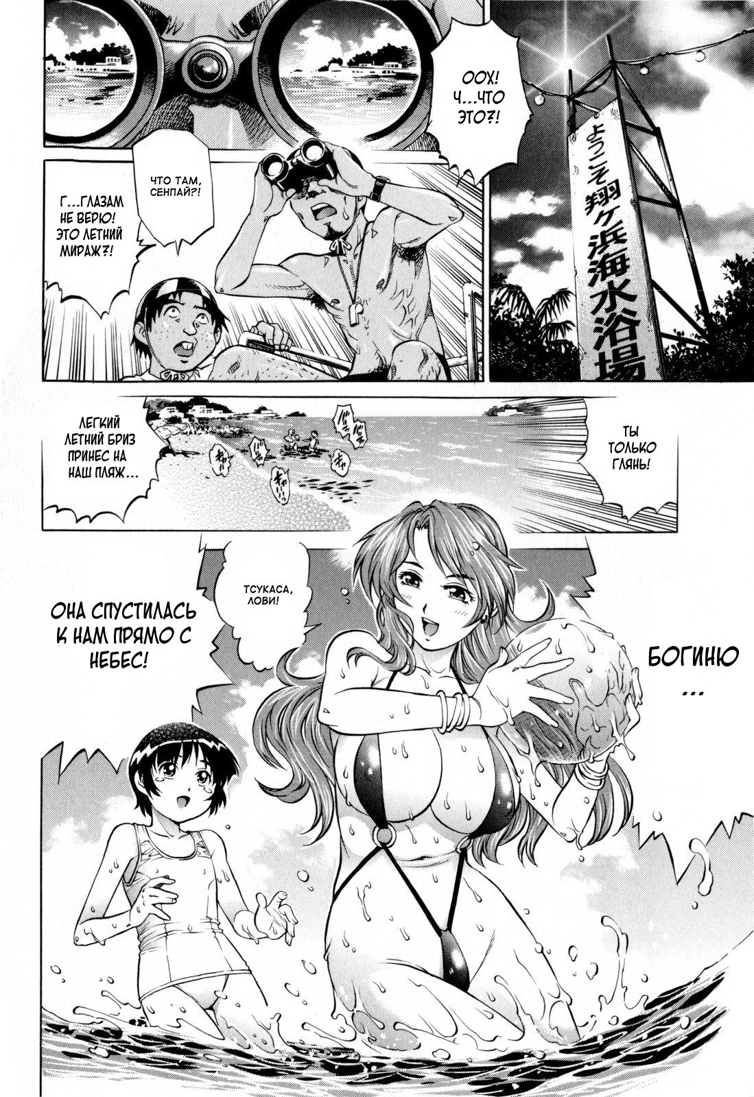 Natsu Umimonogatari | Летняя пляжная история page 2 full
