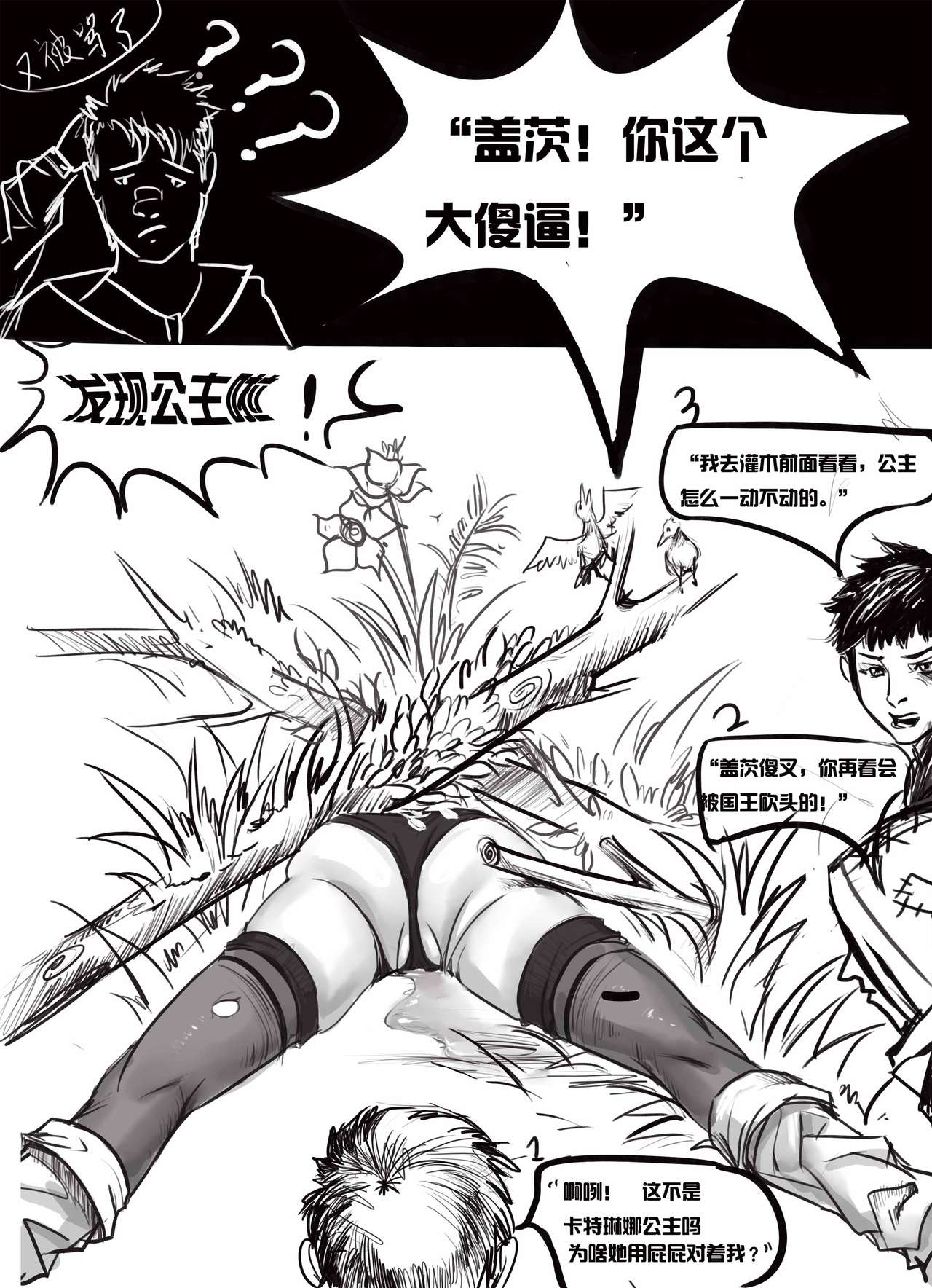 Artist - 日食郎君 page 10 full
