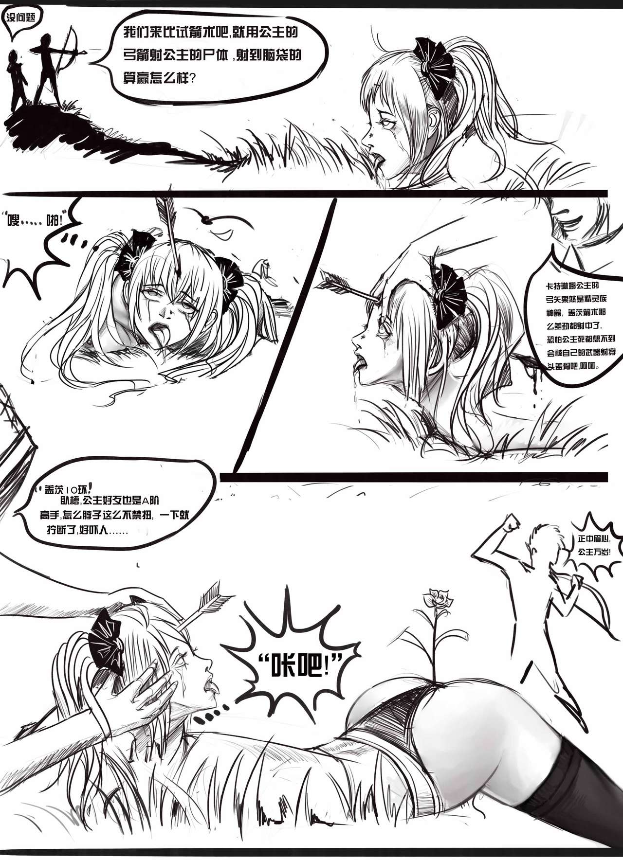 Artist - 日食郎君 page 6 full