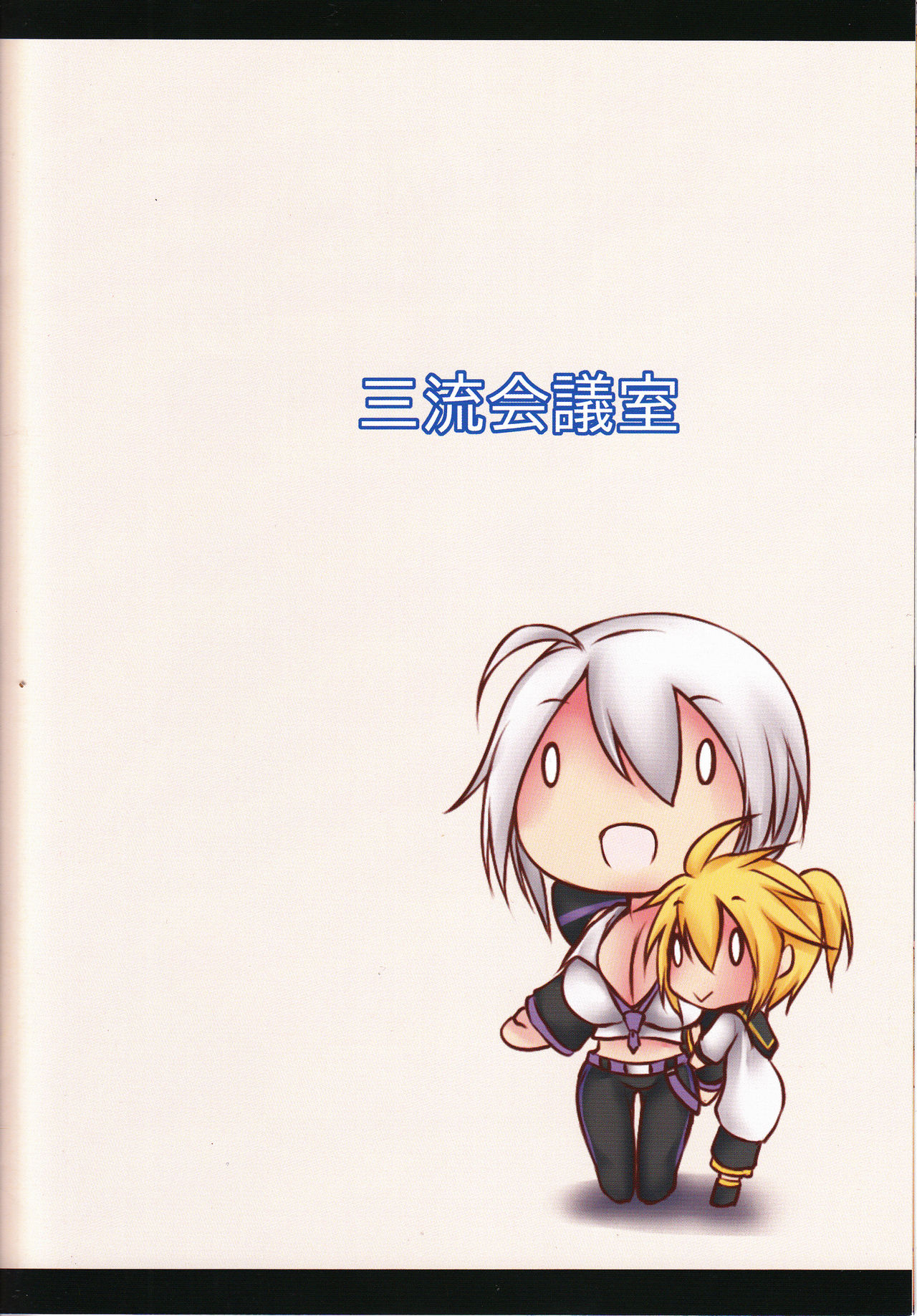 Haku-nee wa Len-kun no Choukyou ni Chousen Suruyoudesu page 10 full