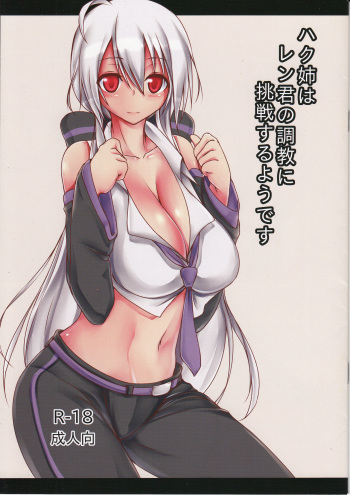 Haku-nee wa Len-kun no Choukyou ni Chousen Suruyoudesu cover