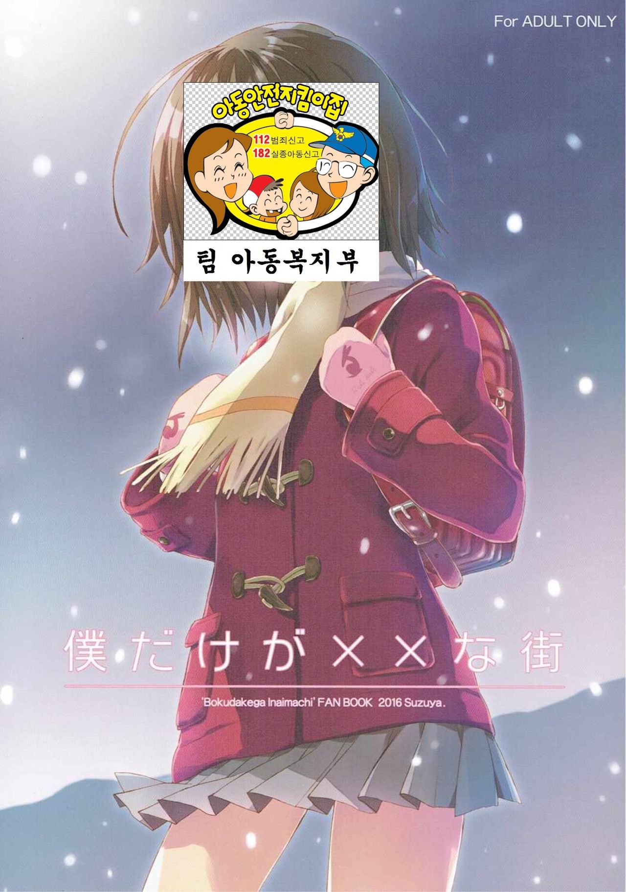 Boku Dake ga ×× na Machi page 2 full