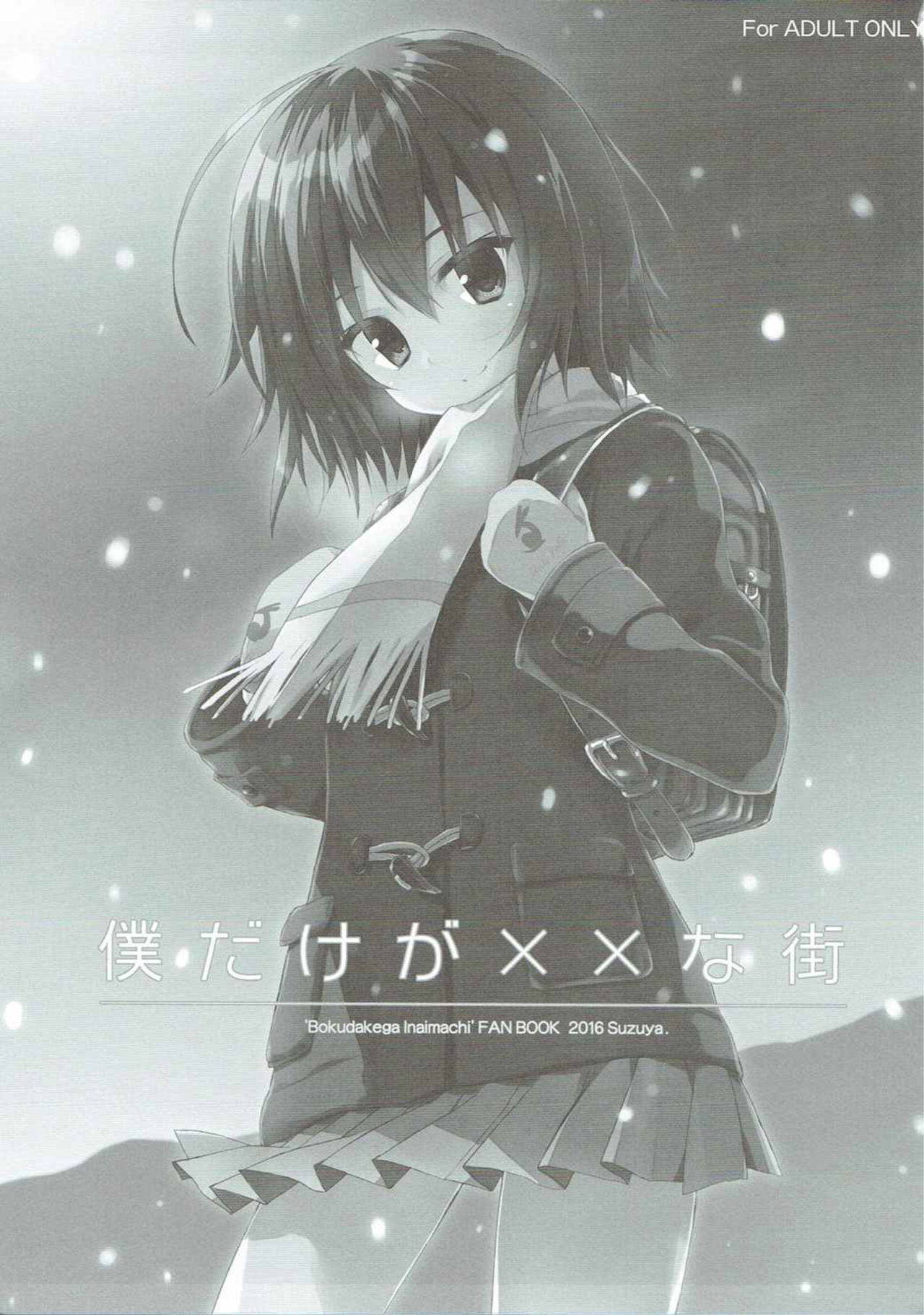 Boku Dake ga ×× na Machi page 3 full
