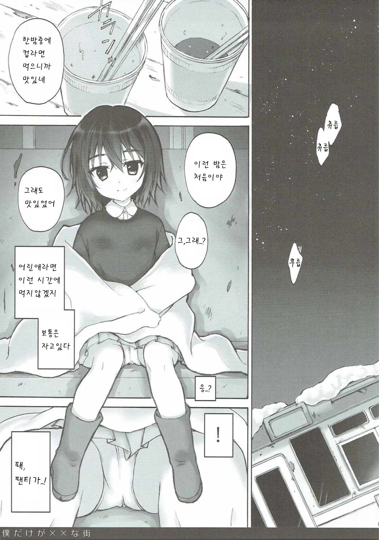 Boku Dake ga ×× na Machi page 5 full