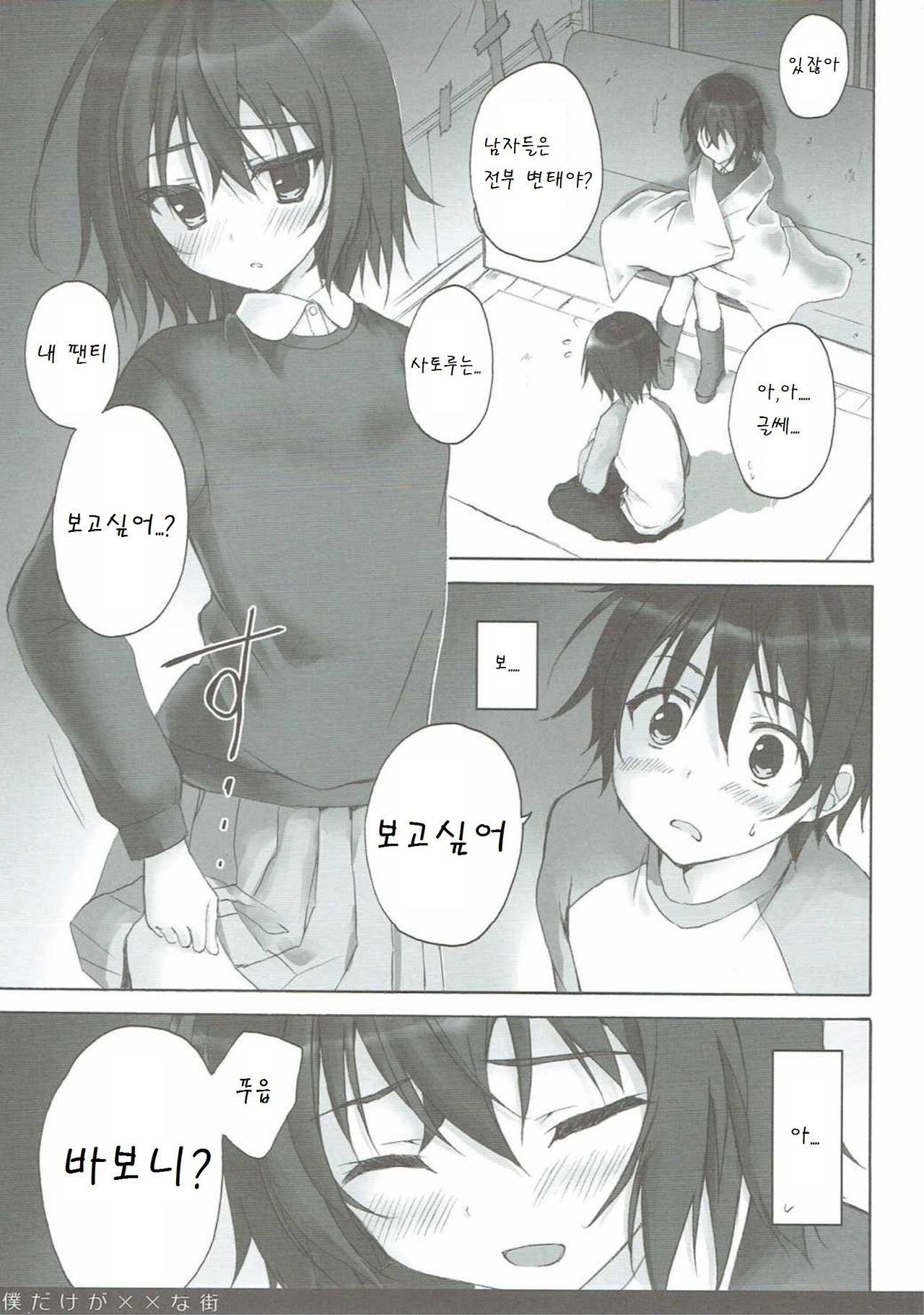 Boku Dake ga ×× na Machi page 7 full