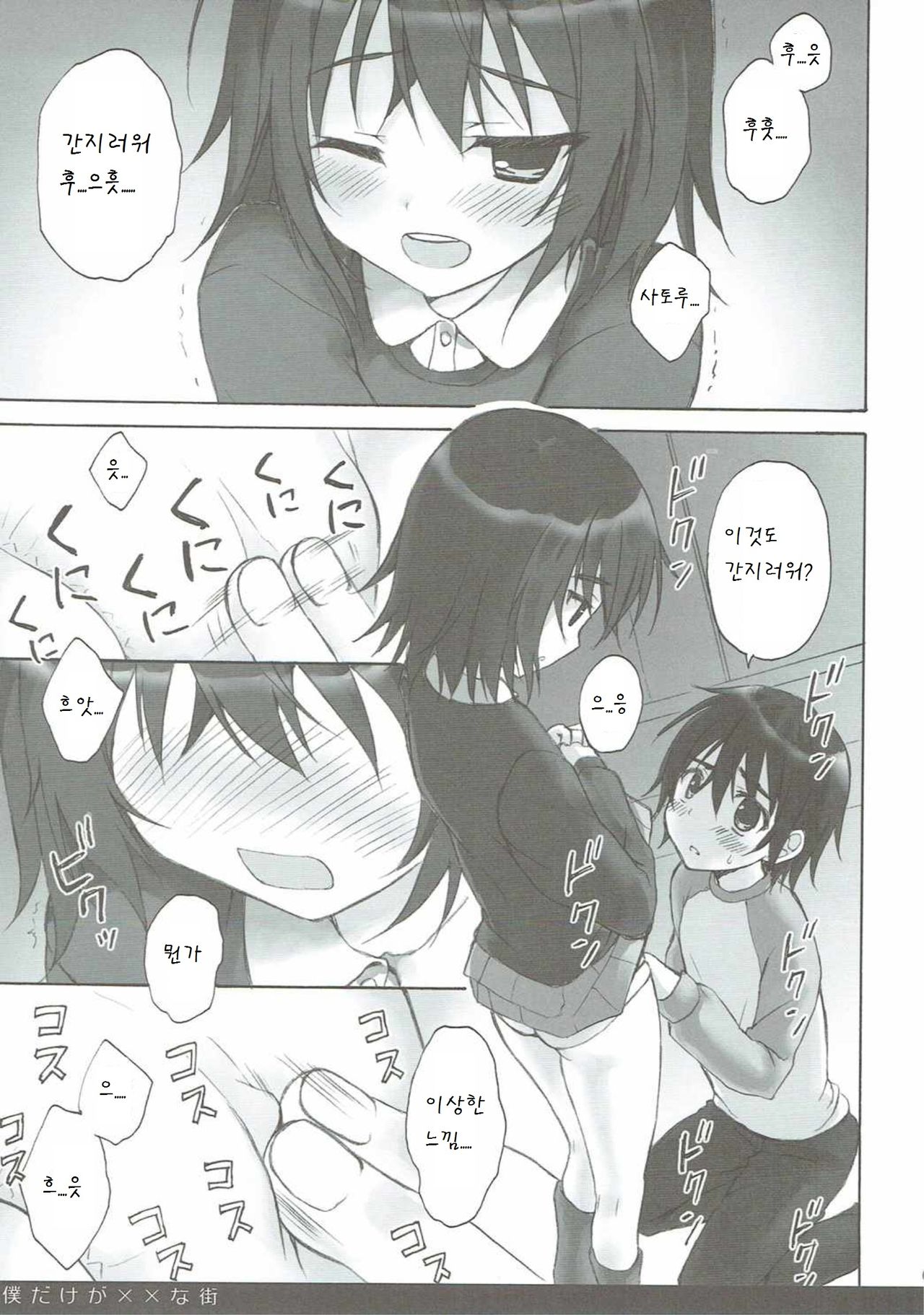 Boku Dake ga ×× na Machi page 9 full
