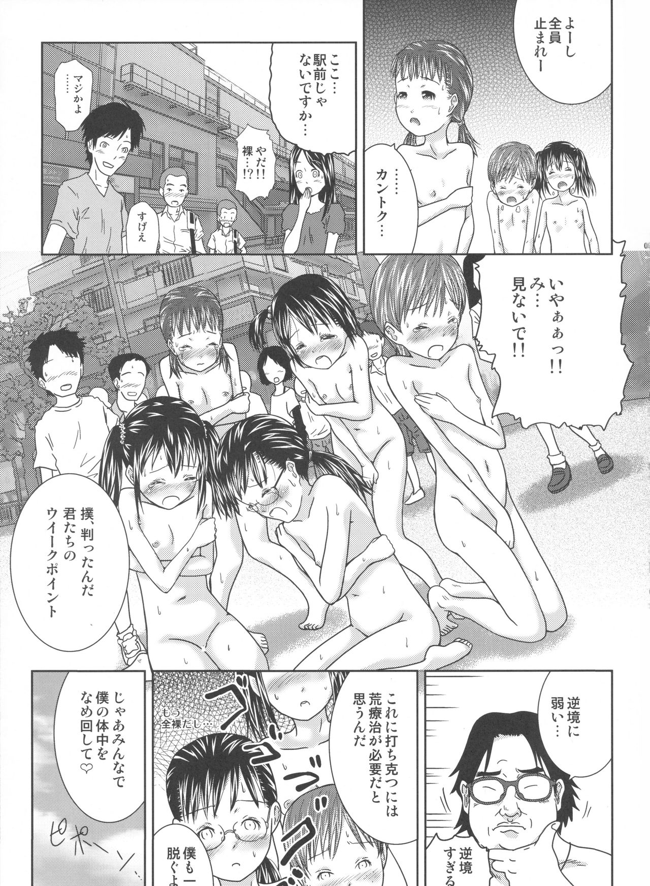 Ou-sama Appli de Nani o Suru!? page 5 full