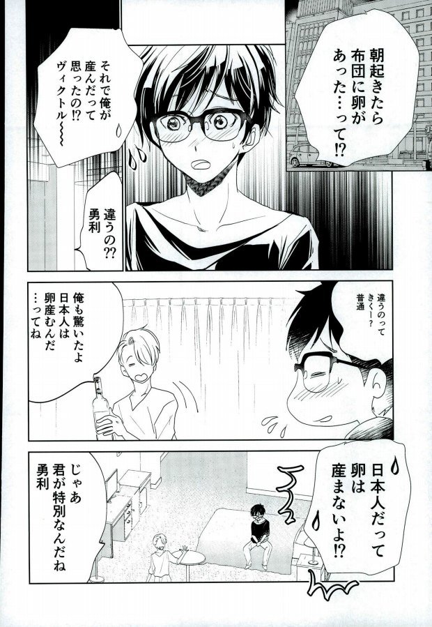 Ore no Katsudon o Kaeshinasai! page 7 full