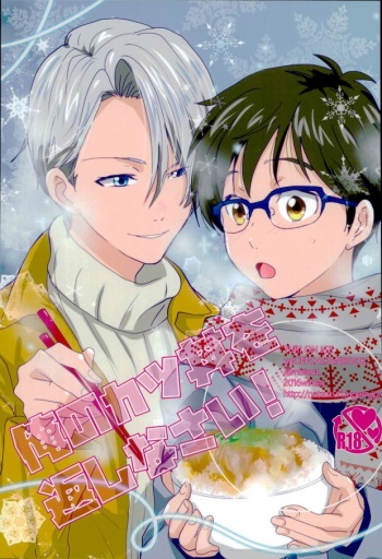 Ore no Katsudon o Kaeshinasai! cover