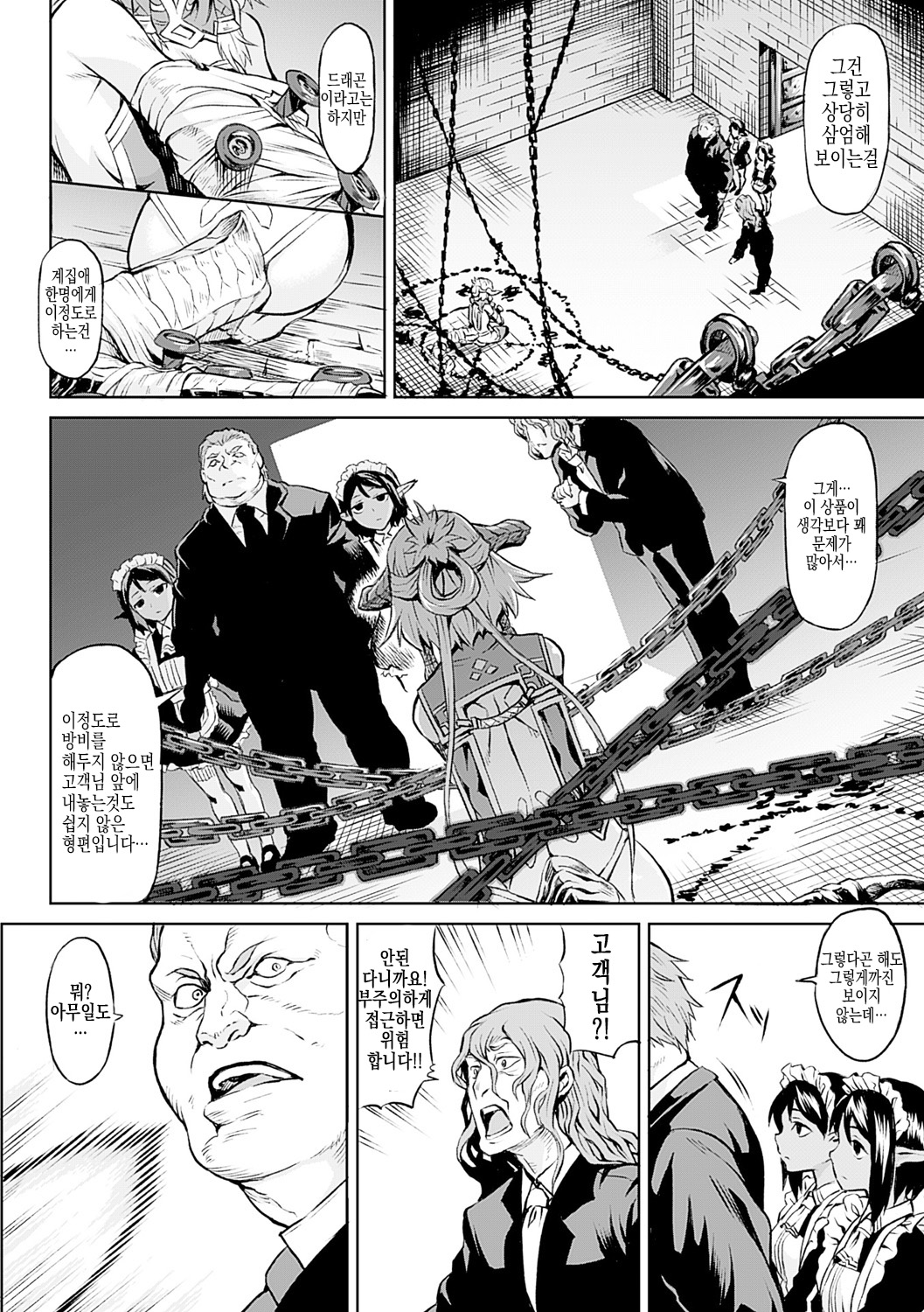 Ryuu Musume Dain page 2 full