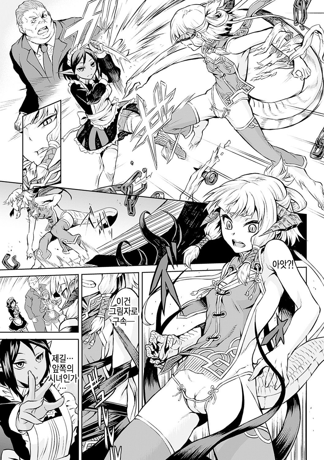 Ryuu Musume Dain page 3 full