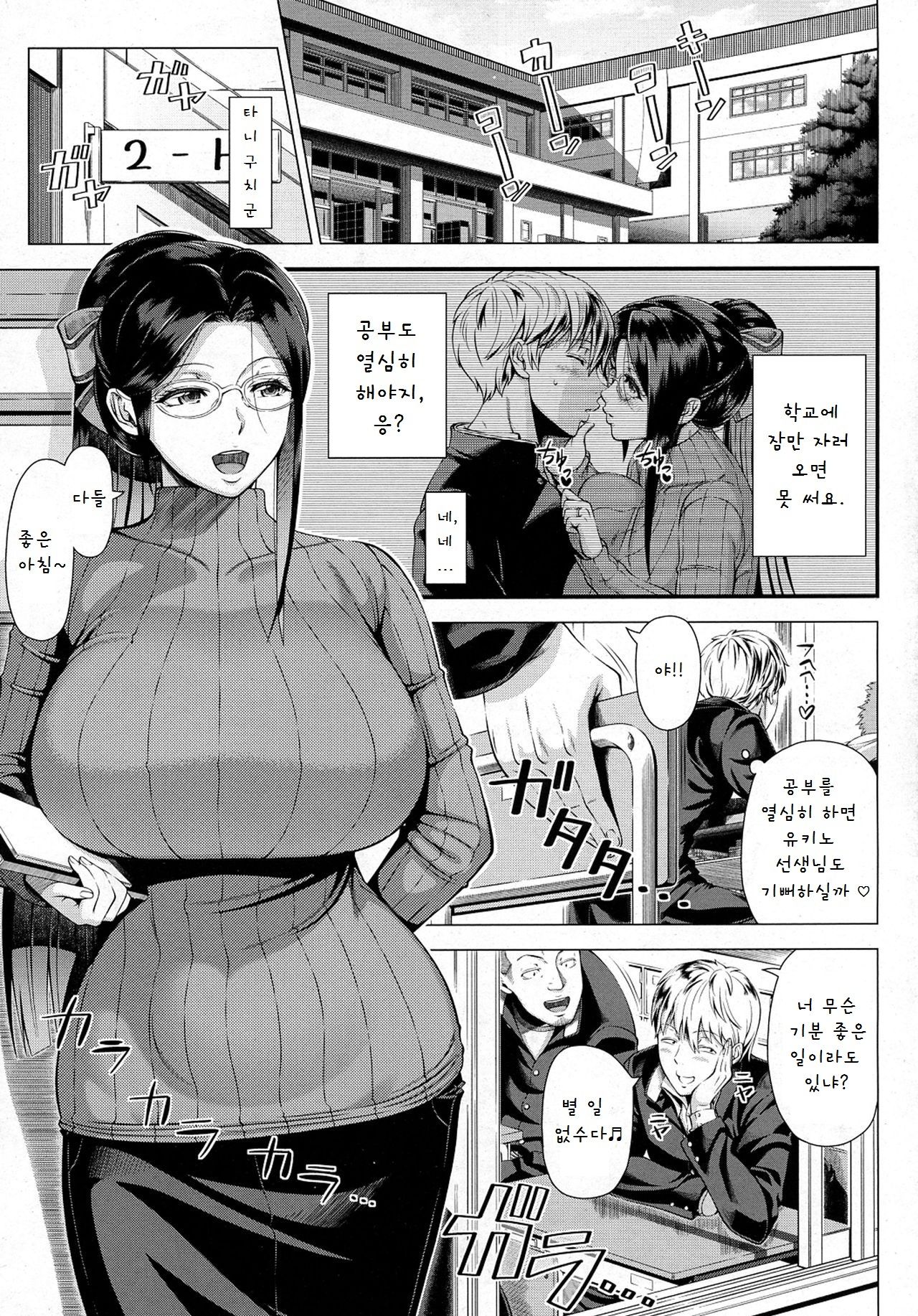 Yukino Sensei no Seikyouiku page 3 full