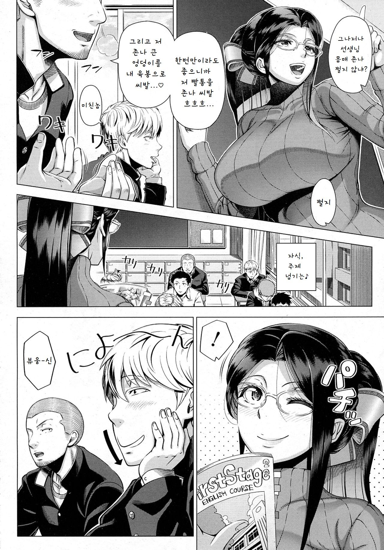 Yukino Sensei no Seikyouiku page 4 full