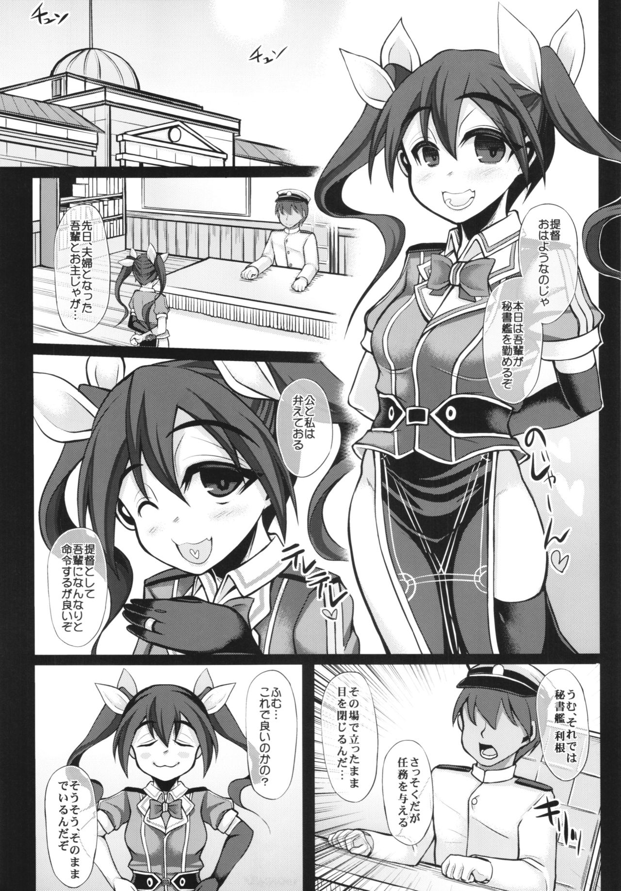 Uchi no Hishokan Tone + Kaijou Genteibon page 5 full