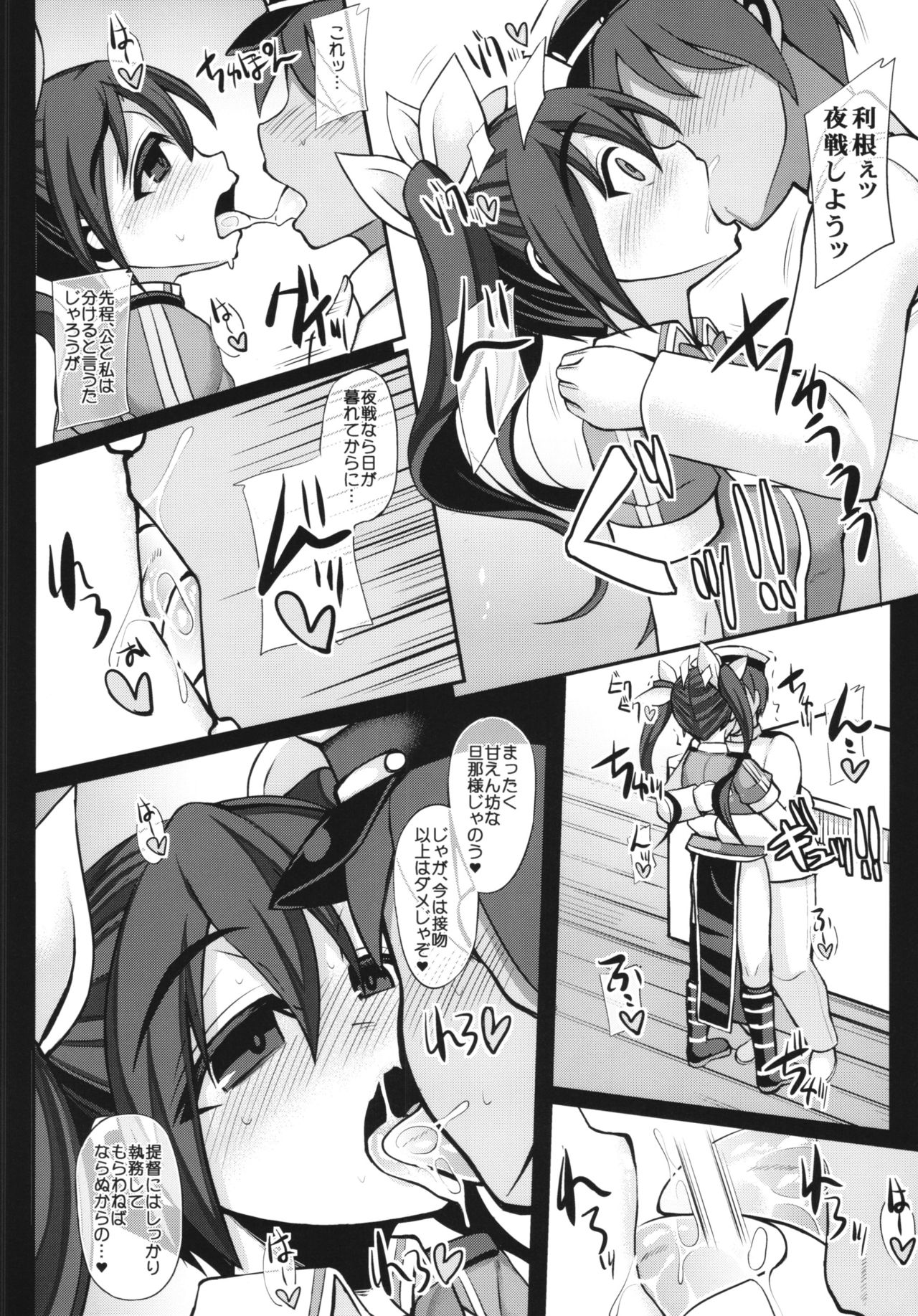 Uchi no Hishokan Tone + Kaijou Genteibon page 6 full