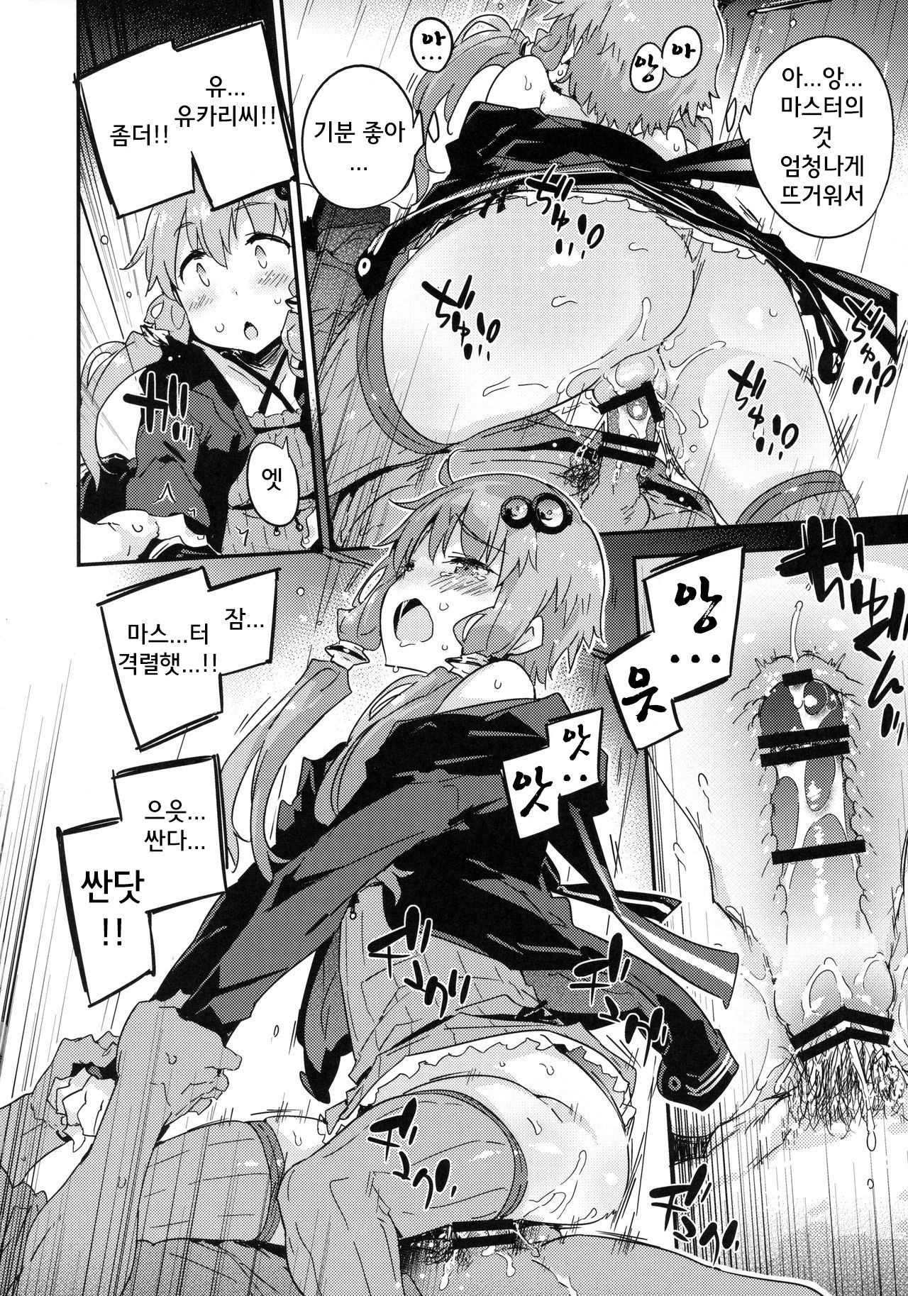 Voice Eroid + VR Yuzuki Yukari page 10 full