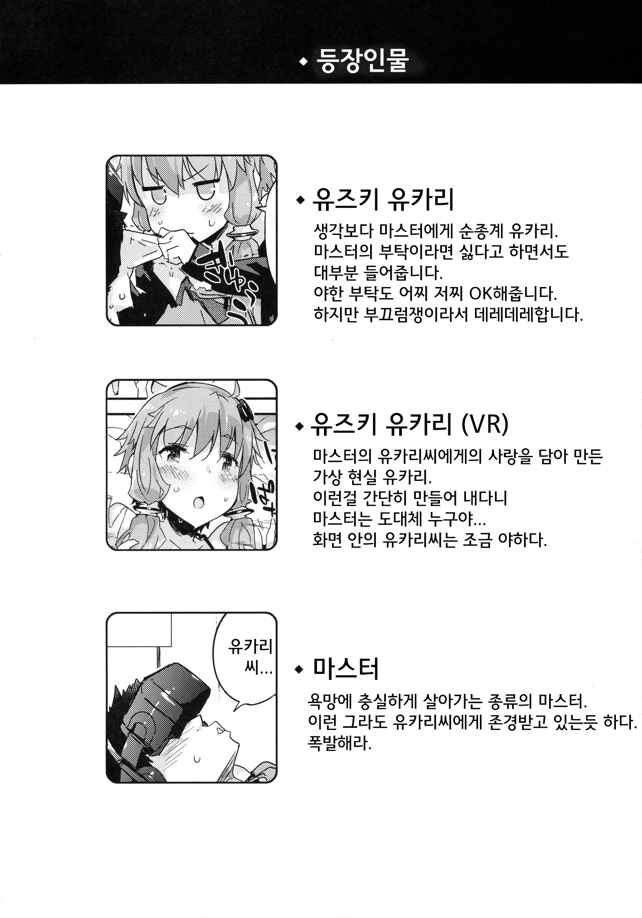 Voice Eroid + VR Yuzuki Yukari page 4 full