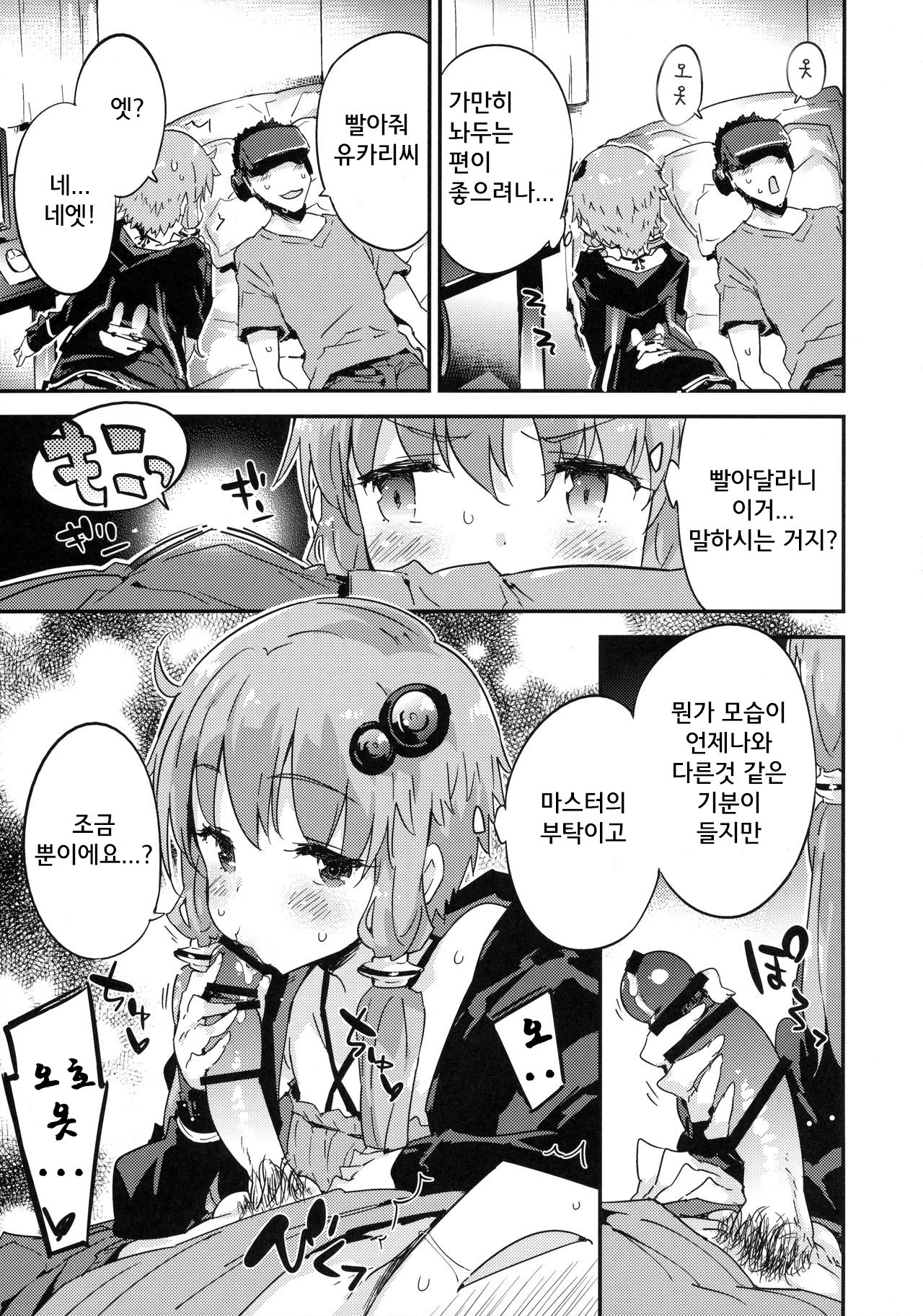 Voice Eroid + VR Yuzuki Yukari page 7 full