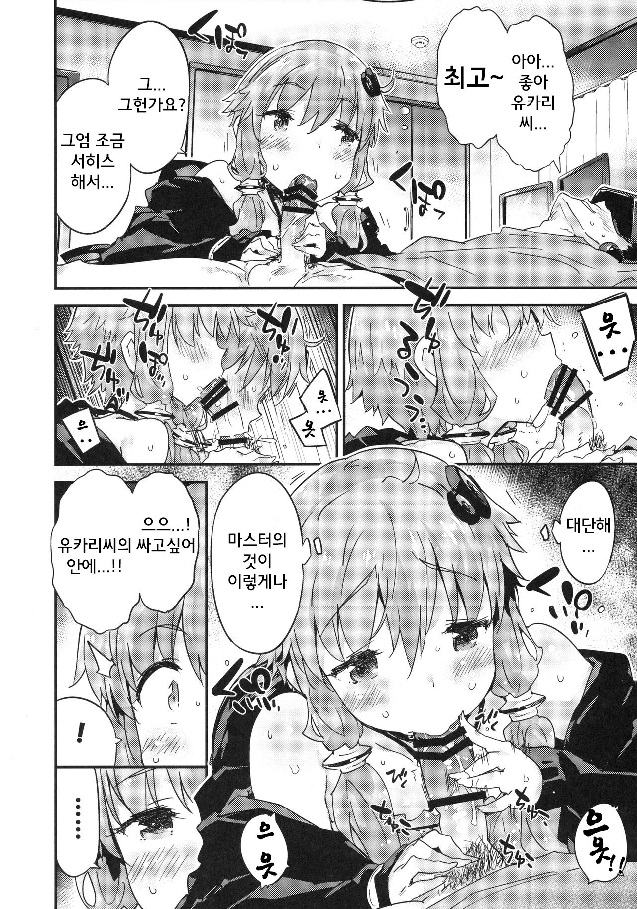 Voice Eroid + VR Yuzuki Yukari page 8 full