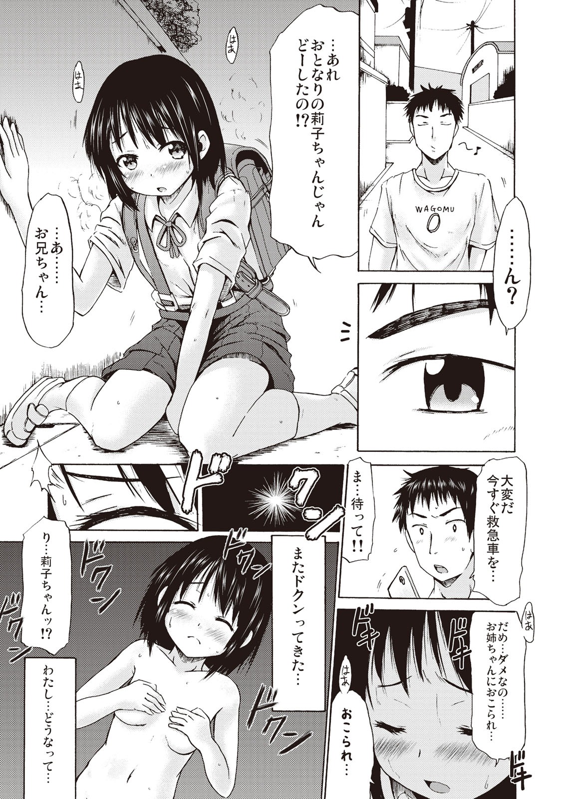 Tsuri Suka Shoujo to Sex Suru Houhou page 9 full