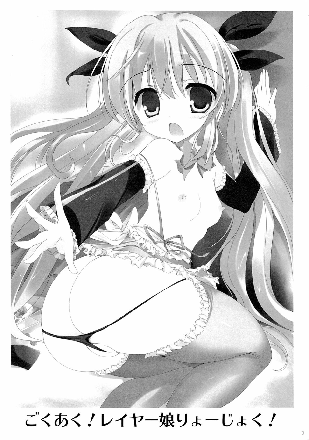 Gokuaku! Layer Musume Ryoujoku! page 3 full