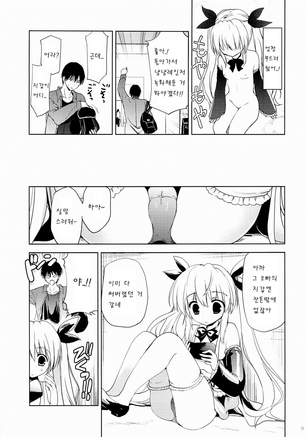 Gokuaku! Layer Musume Ryoujoku! page 8 full
