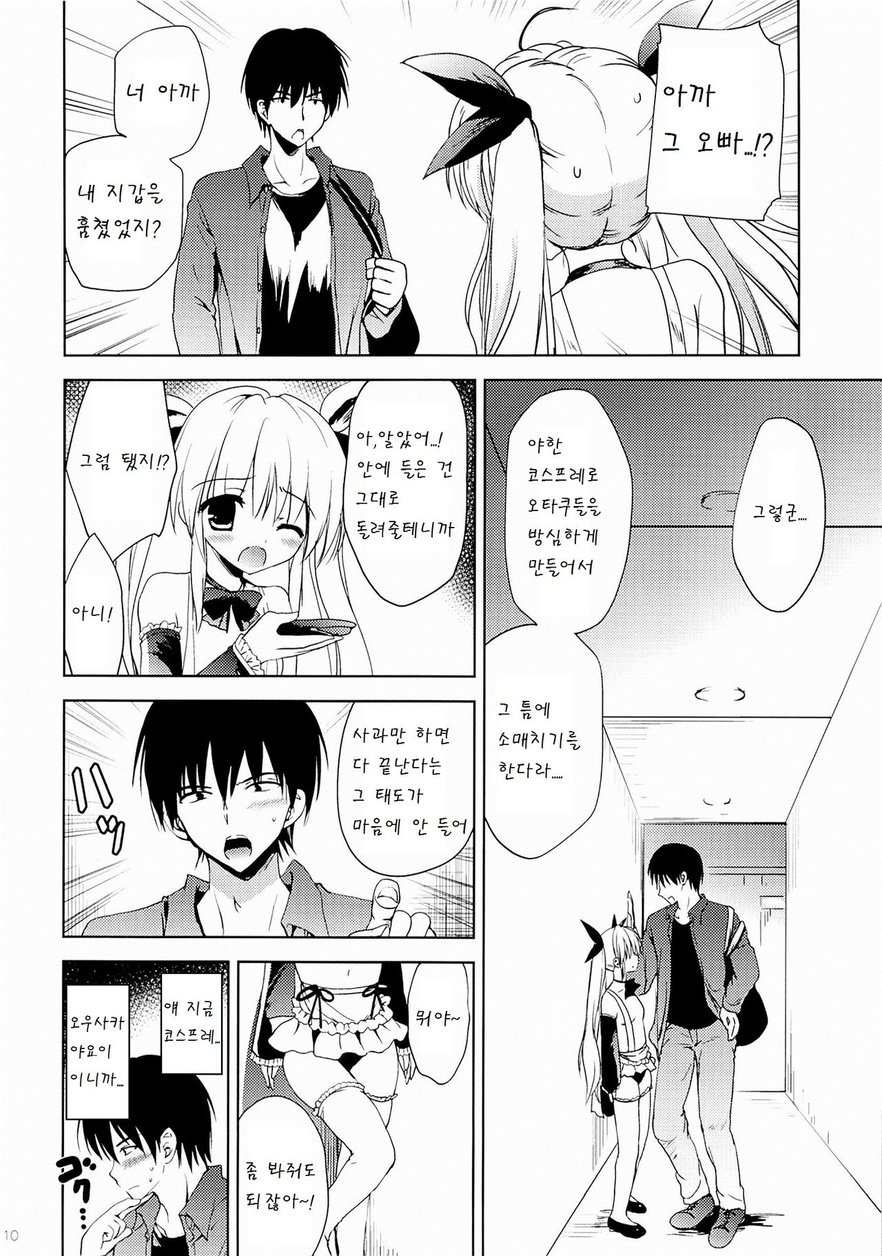 Gokuaku! Layer Musume Ryoujoku! page 9 full