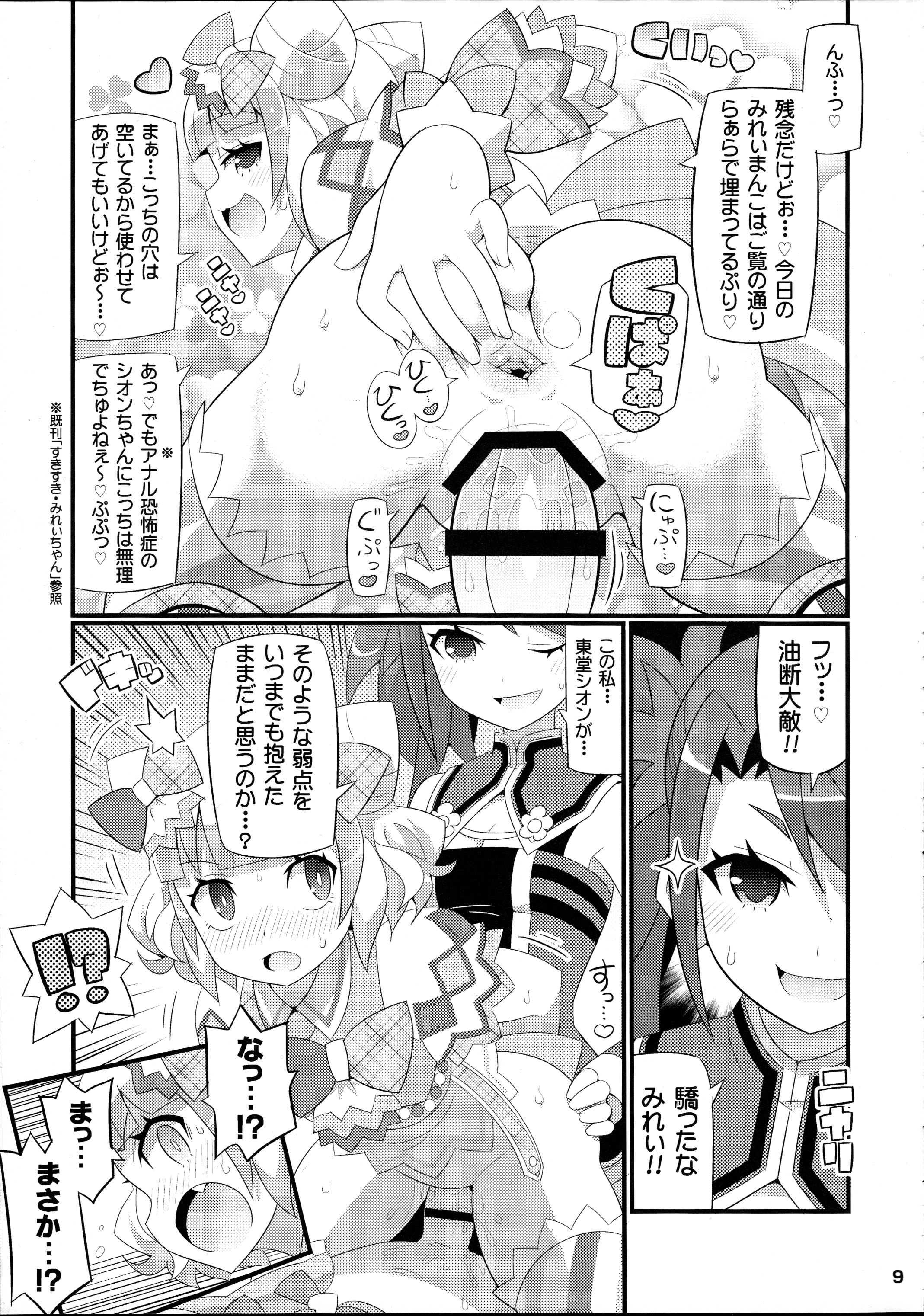 Suki Suki Mirei-chan 2nd LIVE page 10 full