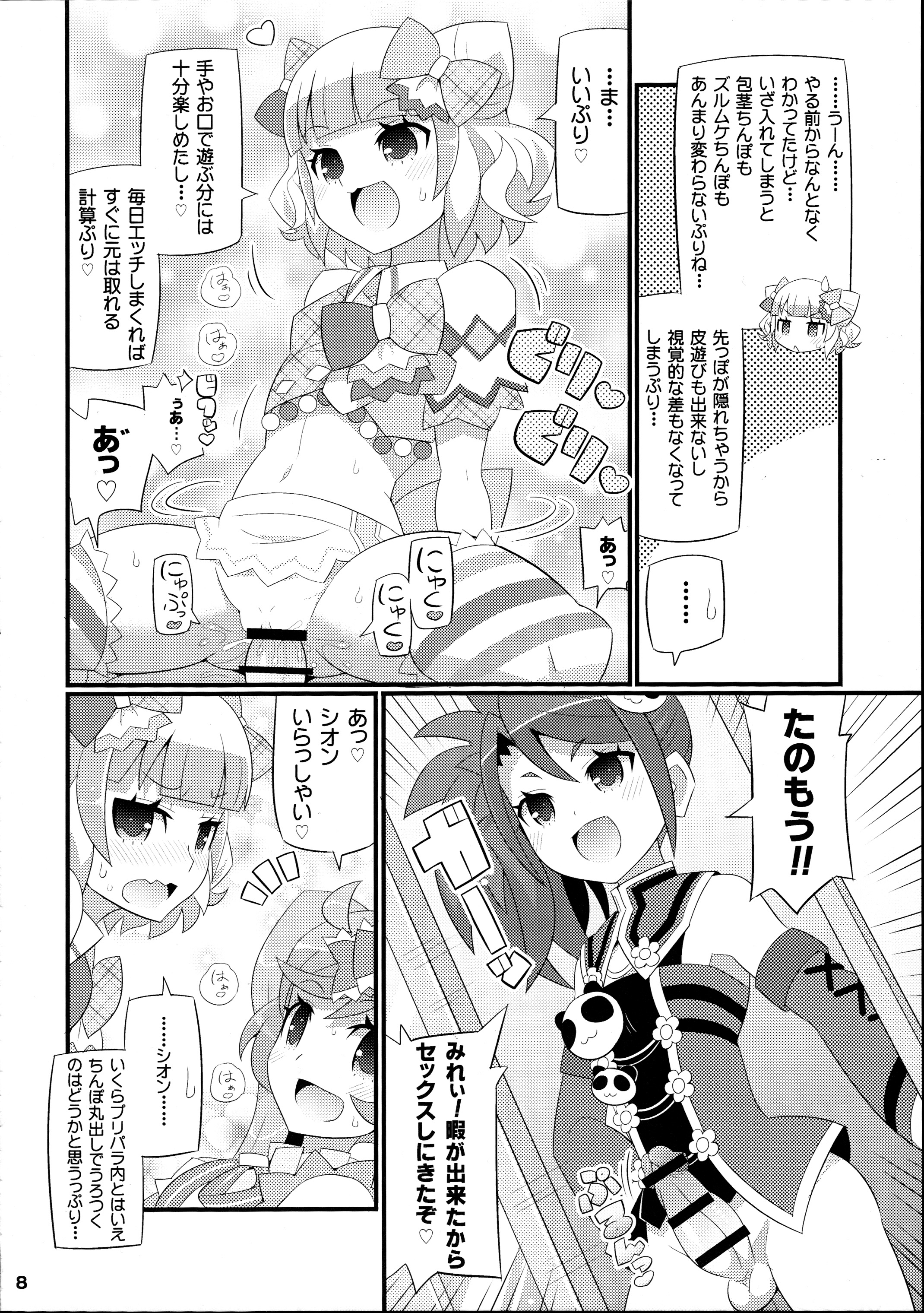 Suki Suki Mirei-chan 2nd LIVE page 9 full