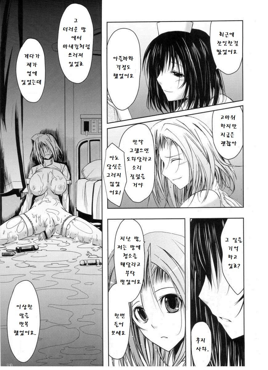 Otome Byoutou page 10 full