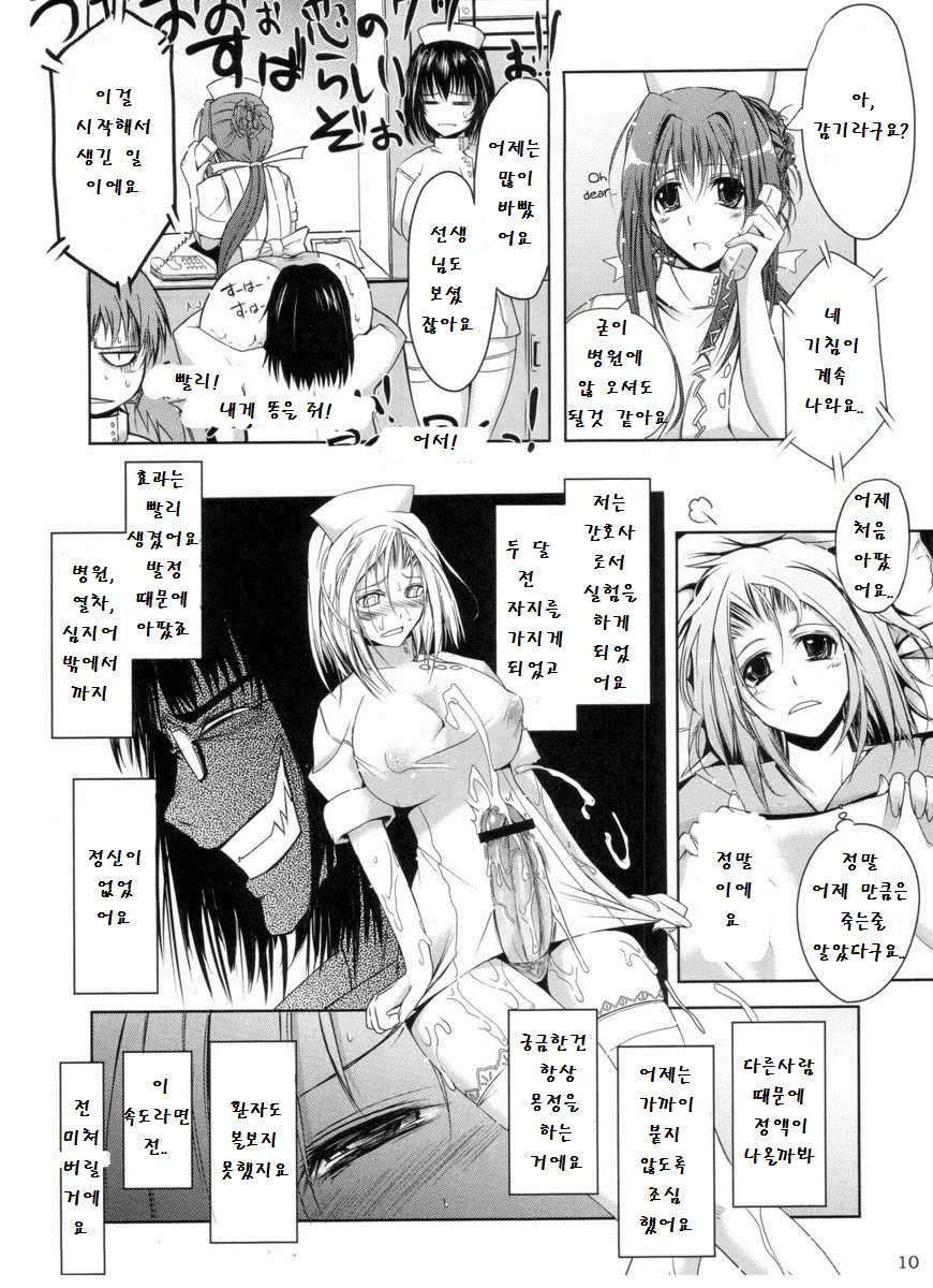 Otome Byoutou page 7 full