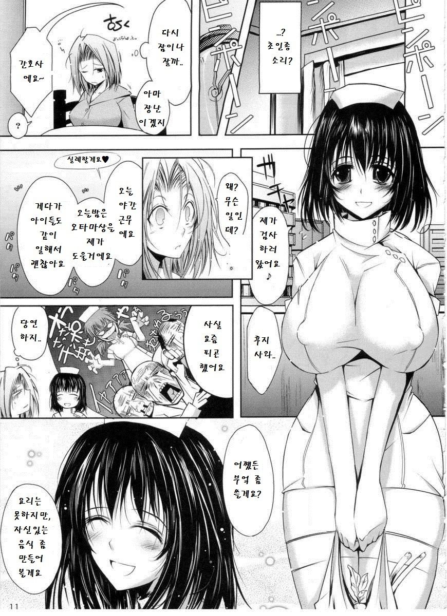 Otome Byoutou page 8 full