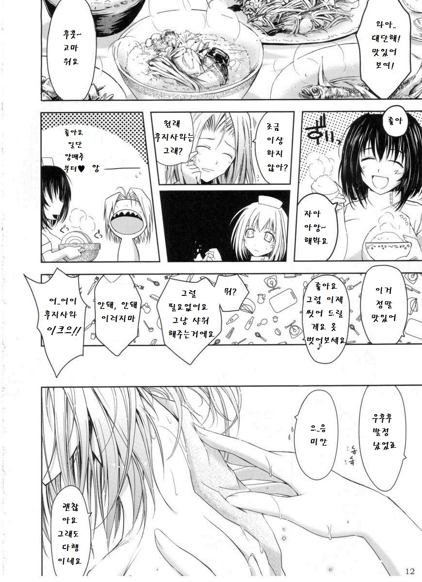 Otome Byoutou page 9 full