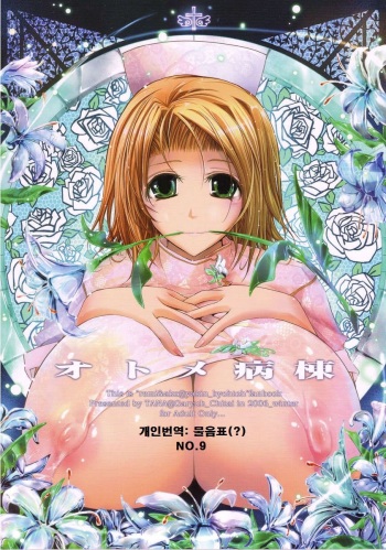 Otome Byoutou cover